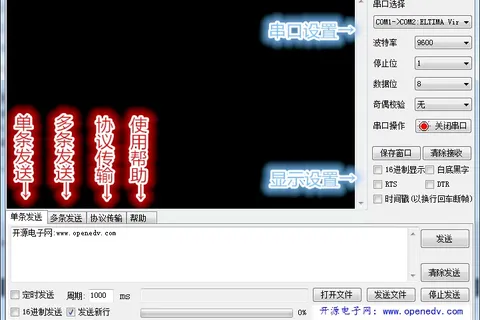 串口调试助手软件 ATK-XCOM V3.0