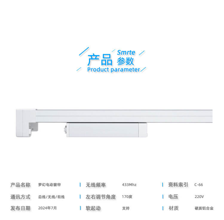 梦幻电动窗帘安装使用说明书 – RS485通讯叶片角度调节 – Modbus产品中心插图1