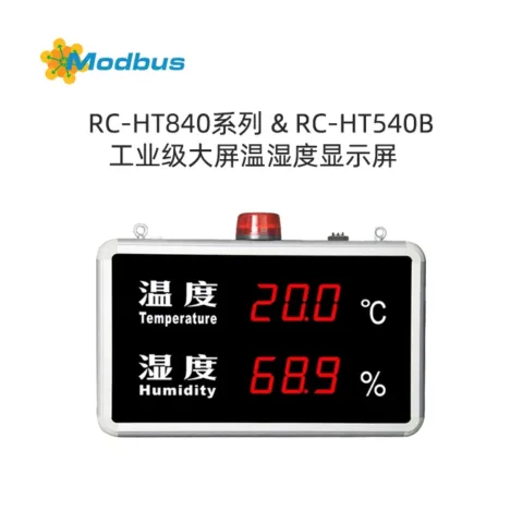 RC-HT840系列 & RC-HT540B 工业级大屏温湿度显示屏，声光报警/数据记录/壁挂式温湿度监测仪