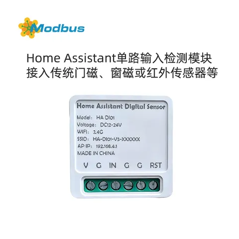Home Assistant干接点转HA模块:3分钟接入,任意传感器联动智能设备