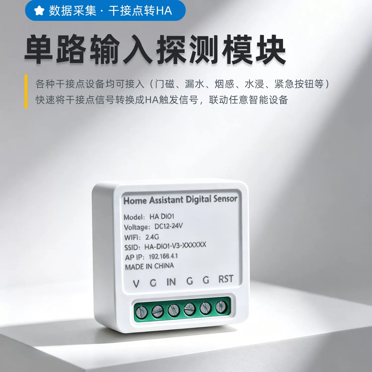 Home Assistant干接点转HA模块:3分钟接入,任意传感器联动智能设备 - Image 4