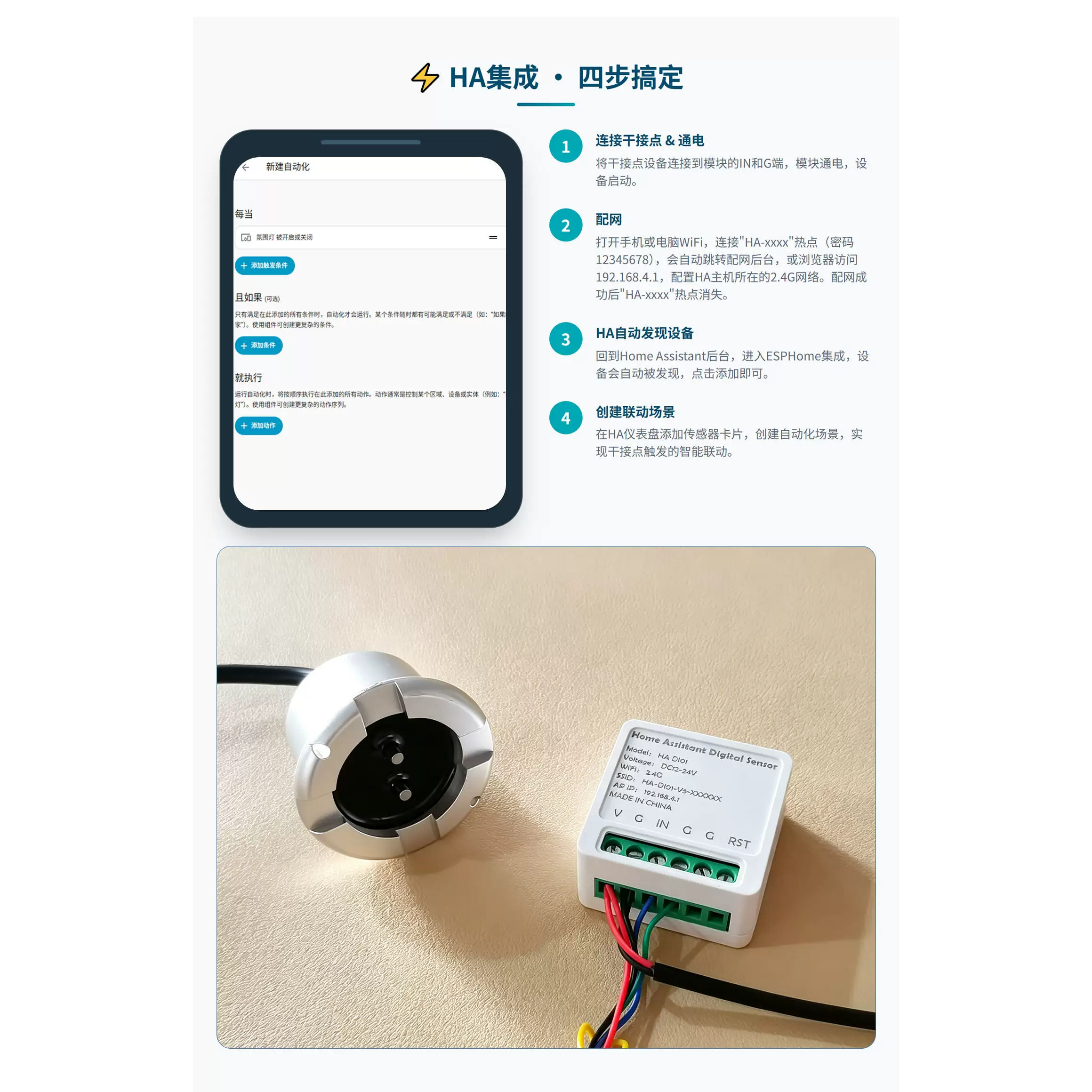 Home Assistant干接点转HA模块:3分钟接入,任意传感器联动智能设备 - Image 5