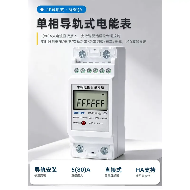 홈 Assistant单相导轨式电能表:Modbus RTU远程拉合闸+实时监测 - Image 2
