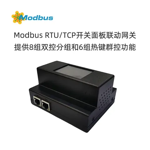 Modbus智能开关面板配置网关:一键配置32路开关面板双控与群控