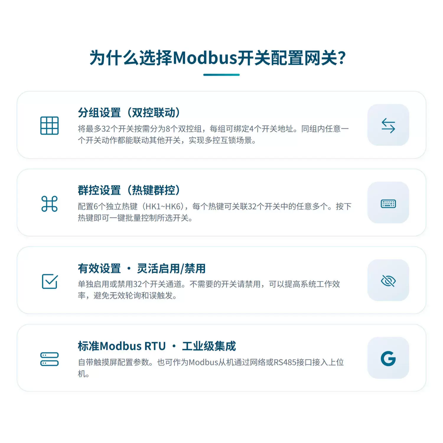 Modbus智能开关面板配置网关:一键配置32路开关面板双控与群控 - Image 4