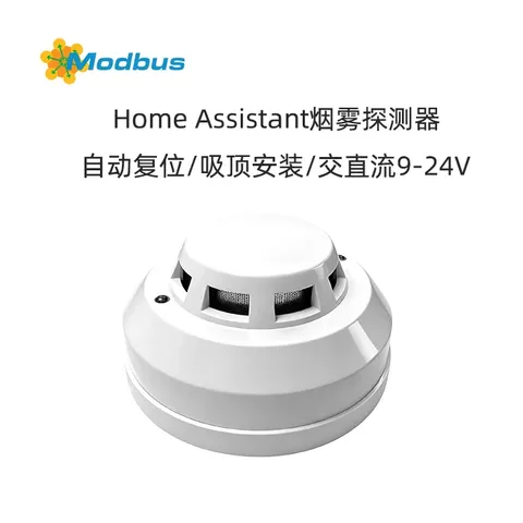 Home Assistant光电烟雾探测器:精准预警 + HA智能联动